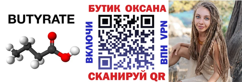 БУТИРАТ 1.4BDO  мориарти состав  Кологрив 